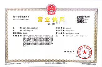 北京星空体育开户(中国)官方网站设计工程有限公司营业执照