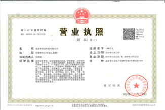 北京星空体育开户(中国)官方网站通科技有限公司营业执照