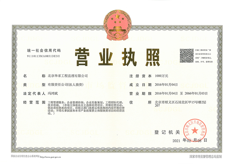 星空体育开户(中国)官方网站工程监理公司营业执照