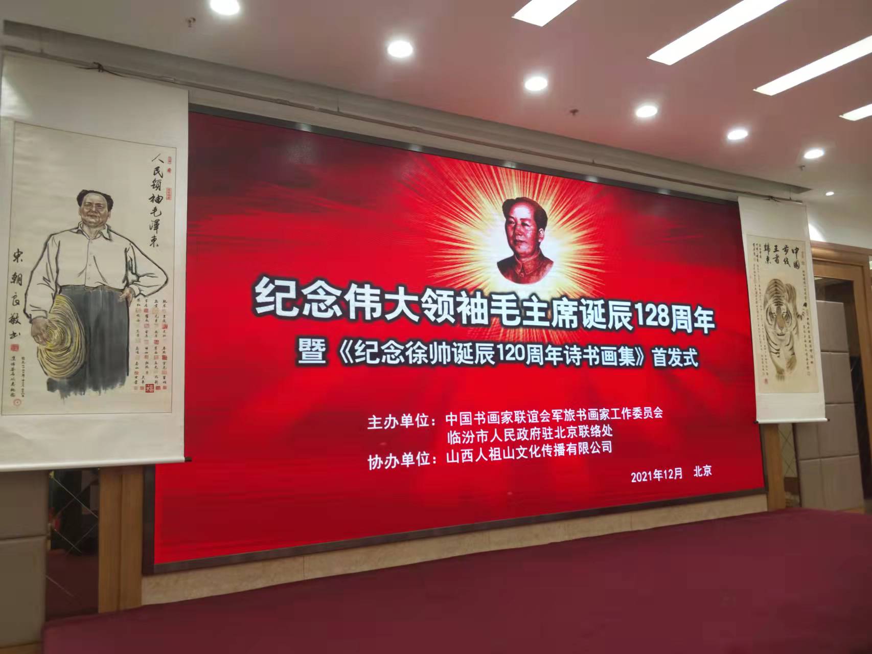 星空体育开户(中国)官方网站招标集团赞助“纪念伟大领袖毛主席诞辰128周年暨纪念徐向前元帅诞辰120周年诗书画集首发式”传承红色文化，打造全过程工程咨询领军企业