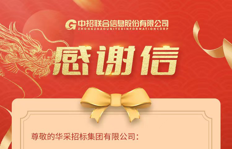 致星空体育开户(中国)官方网站集团的感谢信