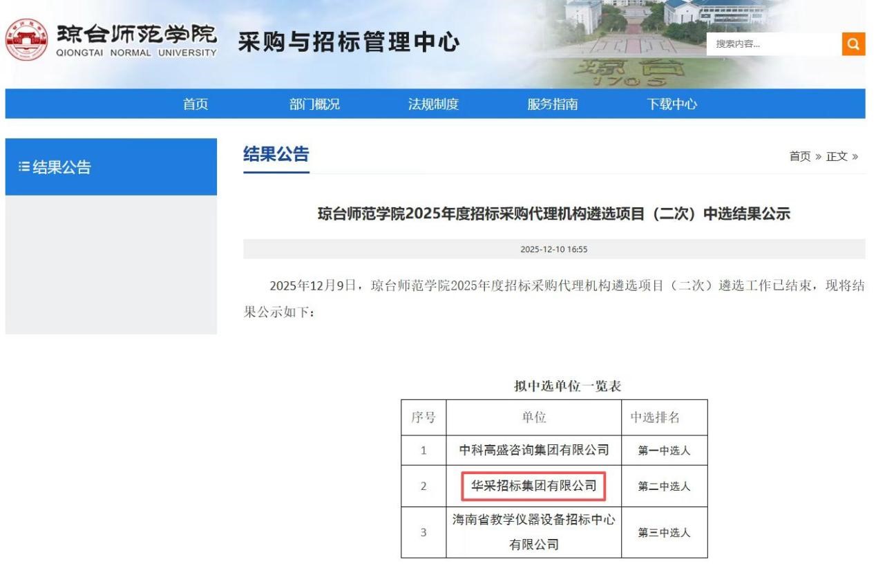 星空体育开户(中国)官方网站招标集团连获七家优质单位认可 成功入围多领域招标代理机构 